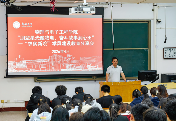 太阳集团网站8722圆满举办“朋辈星光耀物电，奋斗故事润心田”学风建设分享会